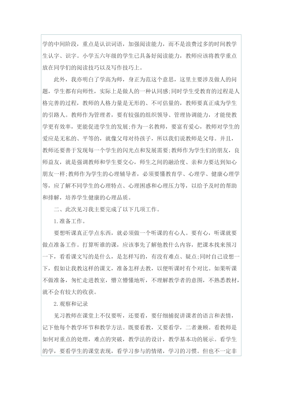 毕业教师实习报告范文.doc_第2页