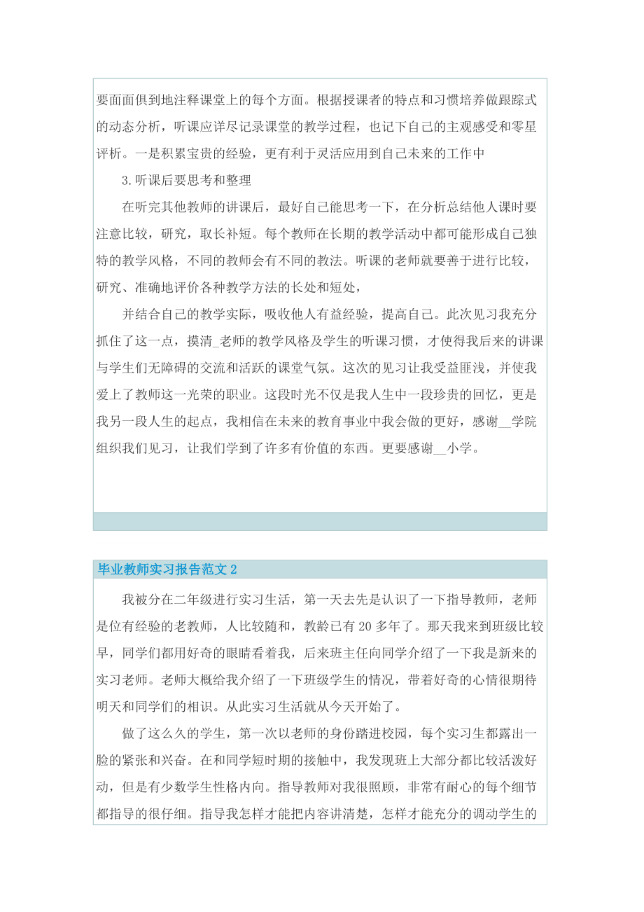 毕业教师实习报告范文.doc_第3页