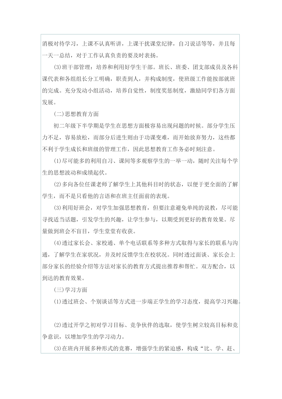 八年级班务个人计划.doc_第2页