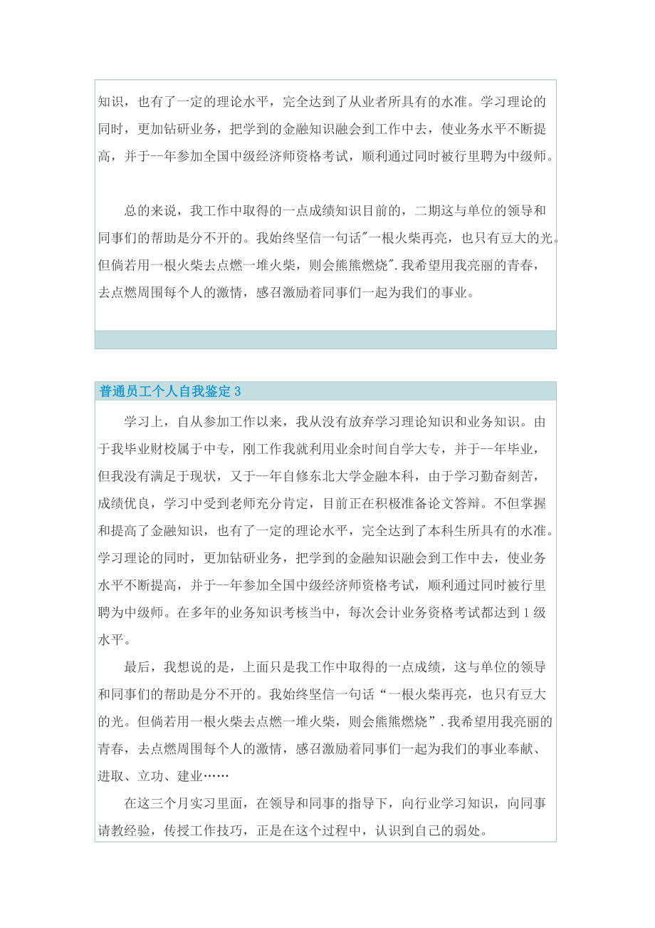 普通员工个人自我鉴定5篇.doc_第3页