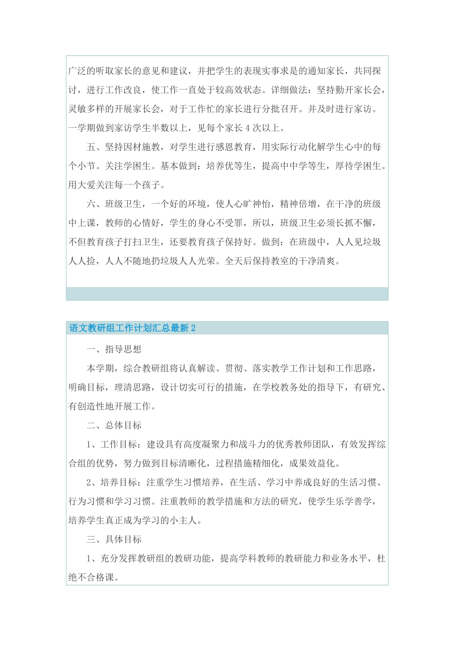 语文教研组工作计划汇总最新.doc_第2页