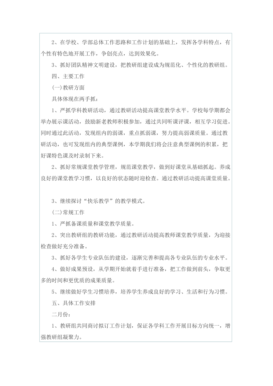 语文教研组工作计划汇总最新.doc_第3页