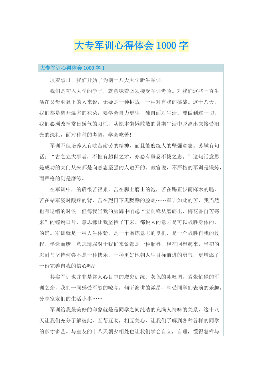 大专军训心得体会1000字.doc_第1页