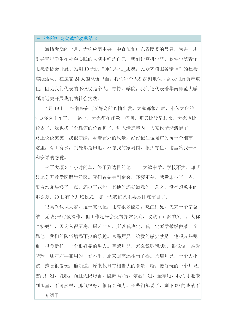 三下乡的社会实践活动总结.doc_第2页