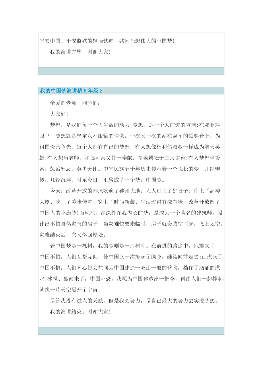 我的中国梦演讲稿6年级.doc_第3页