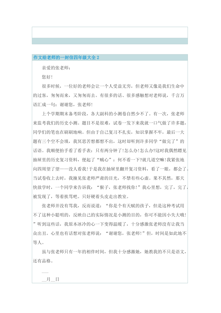 作文给老师的一封信四年级大全.doc_第2页