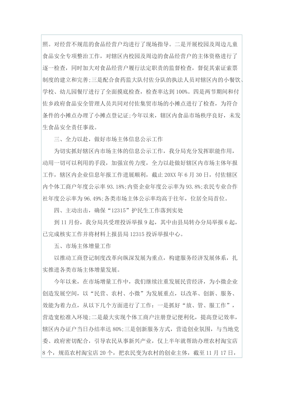 市场监督管理个人总结.doc_第2页