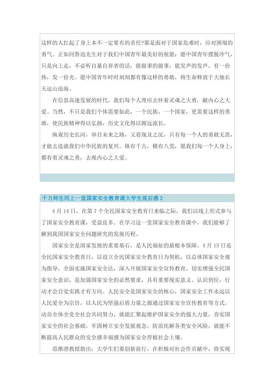 千万师生同上一堂国家安全教育课大学生观后感10篇_1.doc_第2页