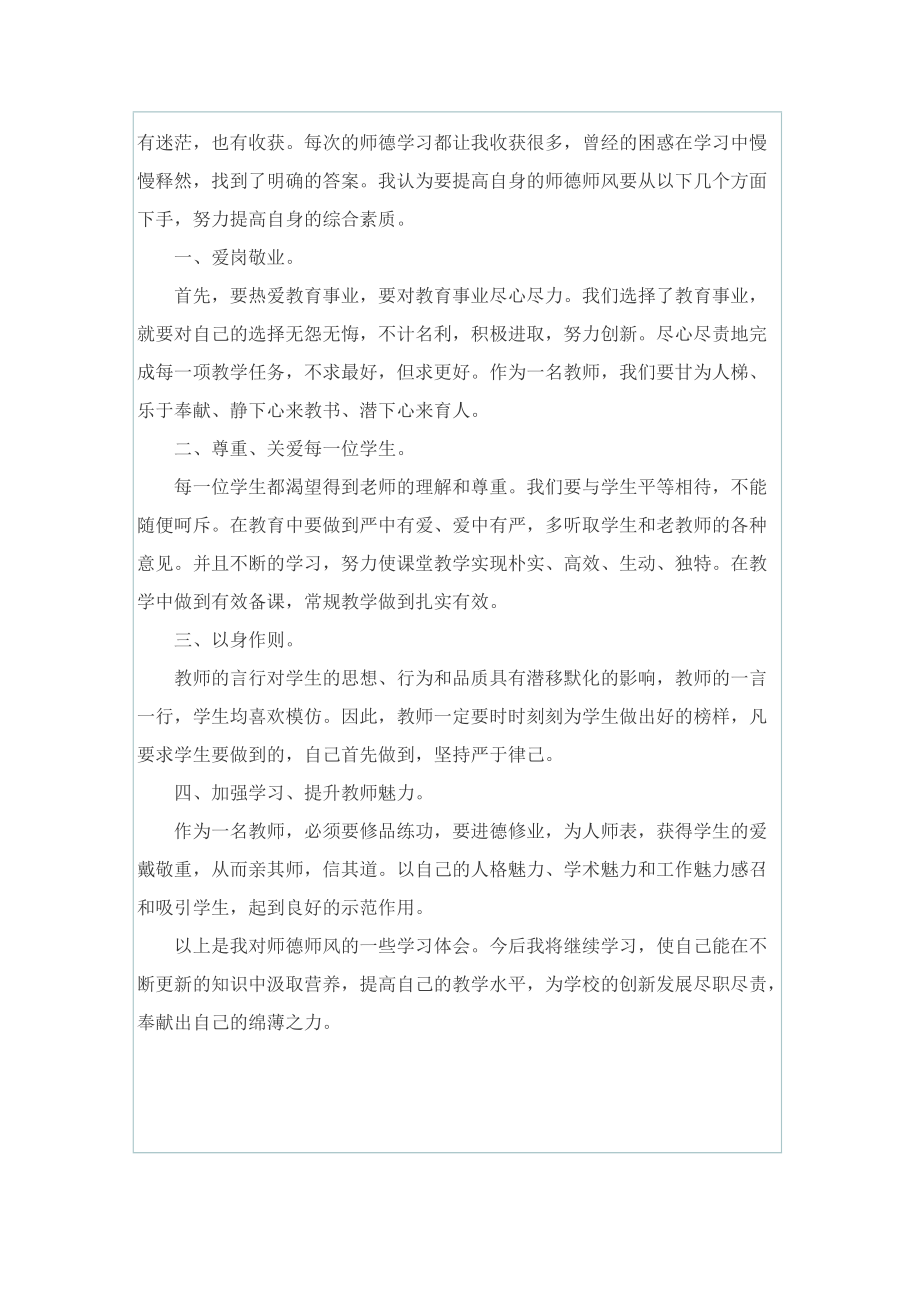 最新师德师风个人心得体会模板.doc_第3页