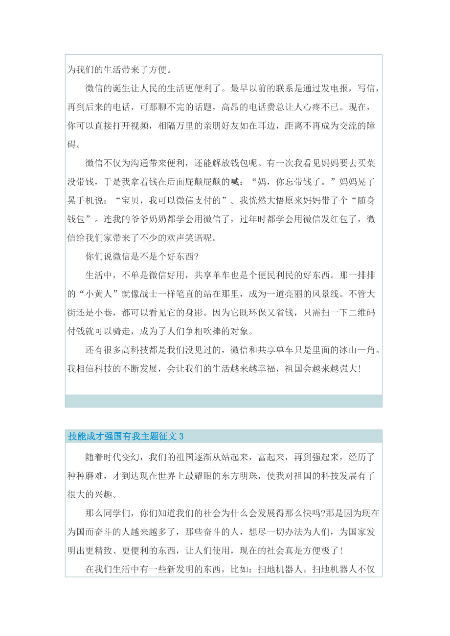 技能成才强国有我主题征文10篇.doc_第2页