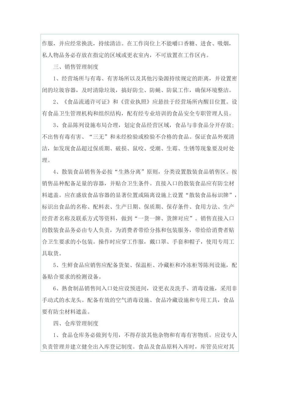 2022卫生管理规章制度.doc_第2页