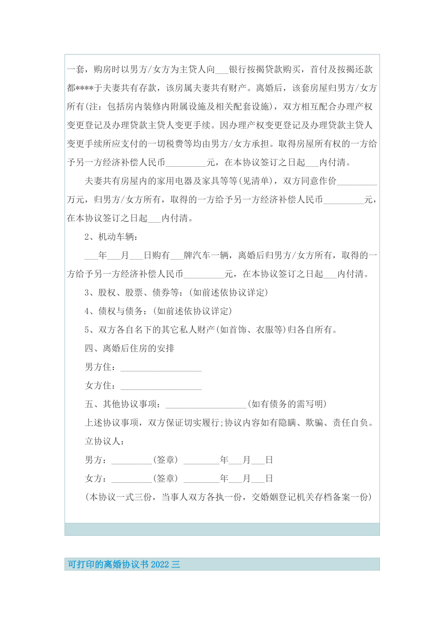 可打印的离婚协议书2022.doc_第3页