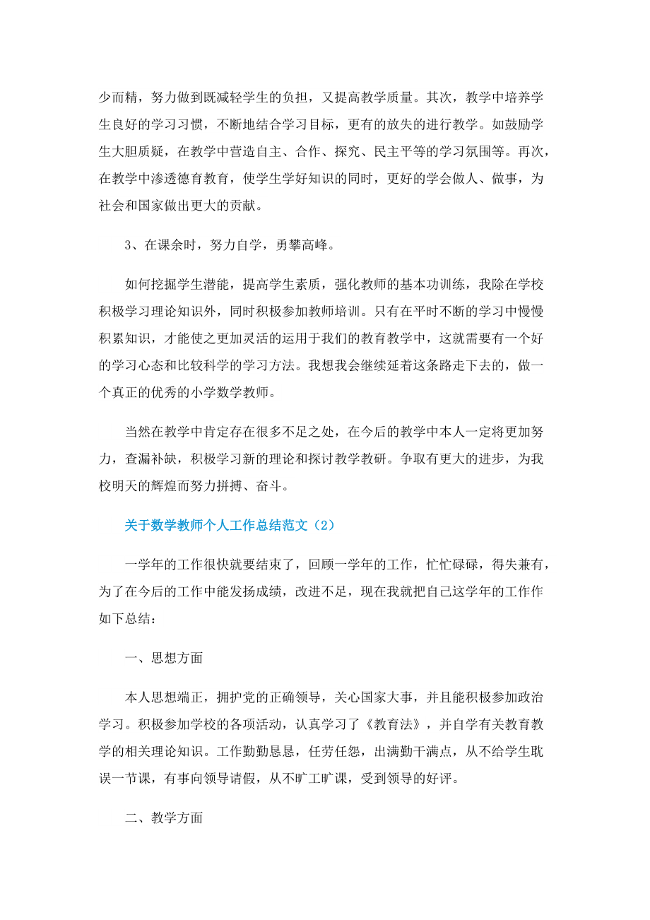 关于数学教师个人工作总结范文.doc_第2页