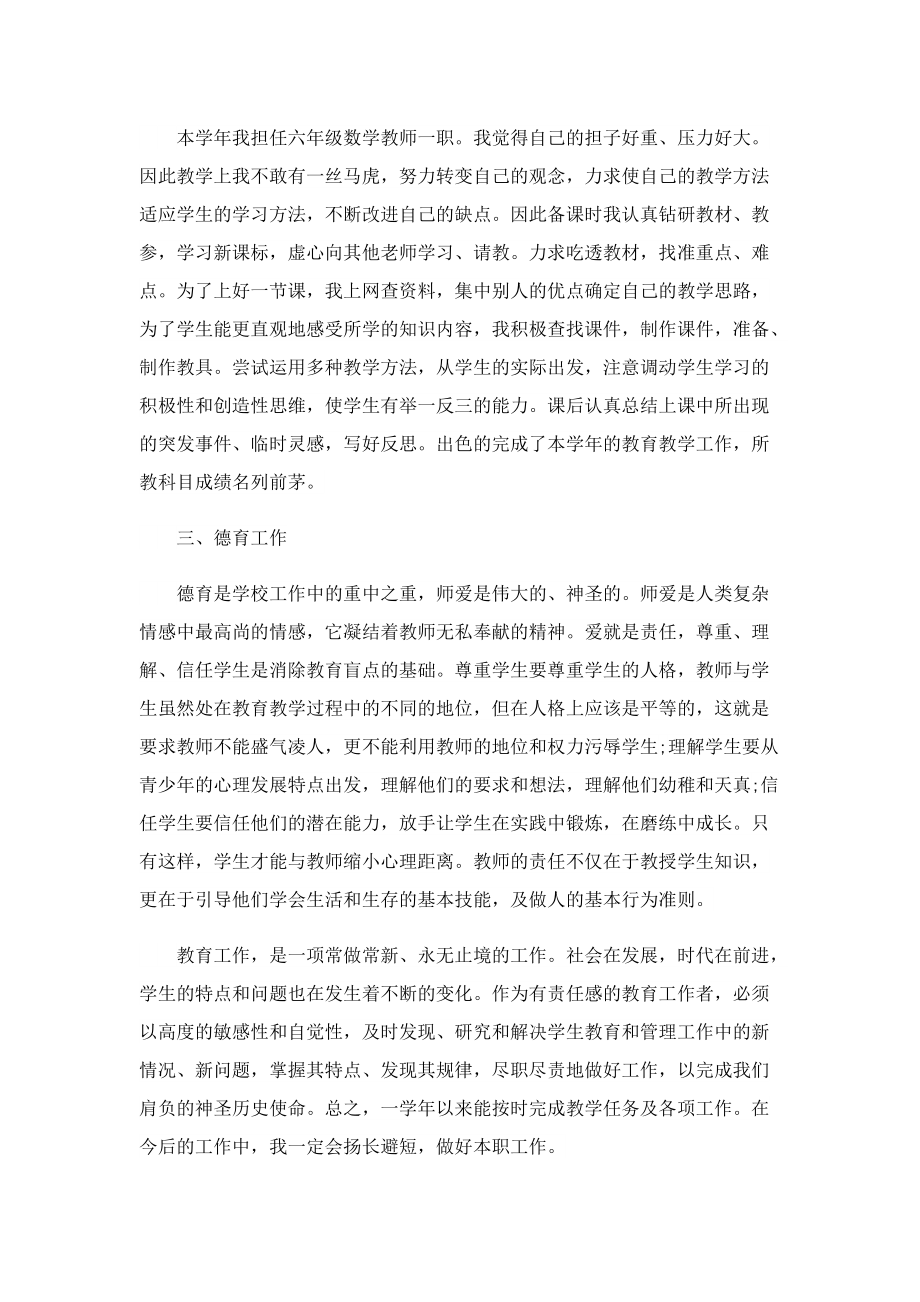 关于数学教师个人工作总结范文.doc_第3页