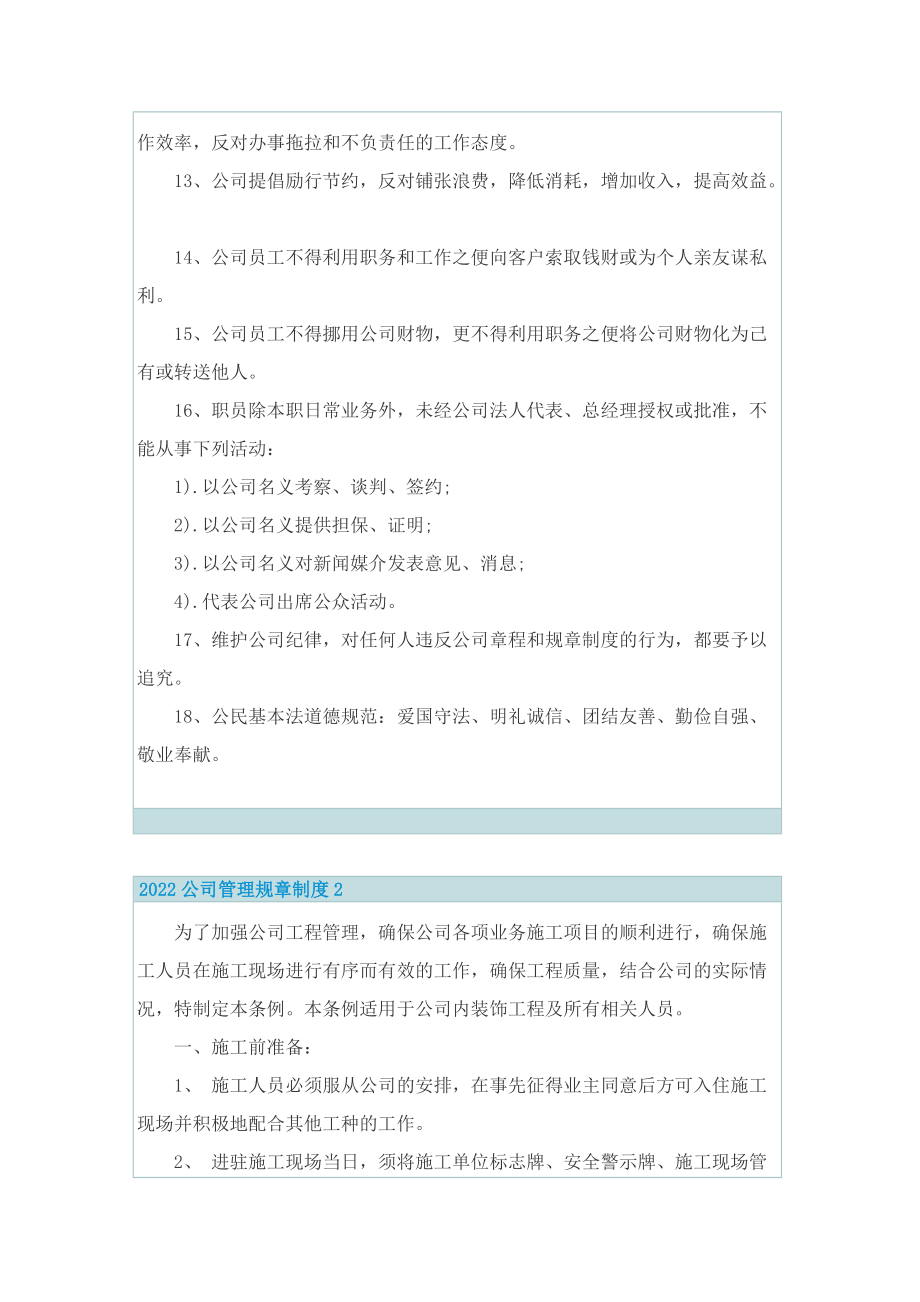 2022公司管理规章制度.doc_第2页