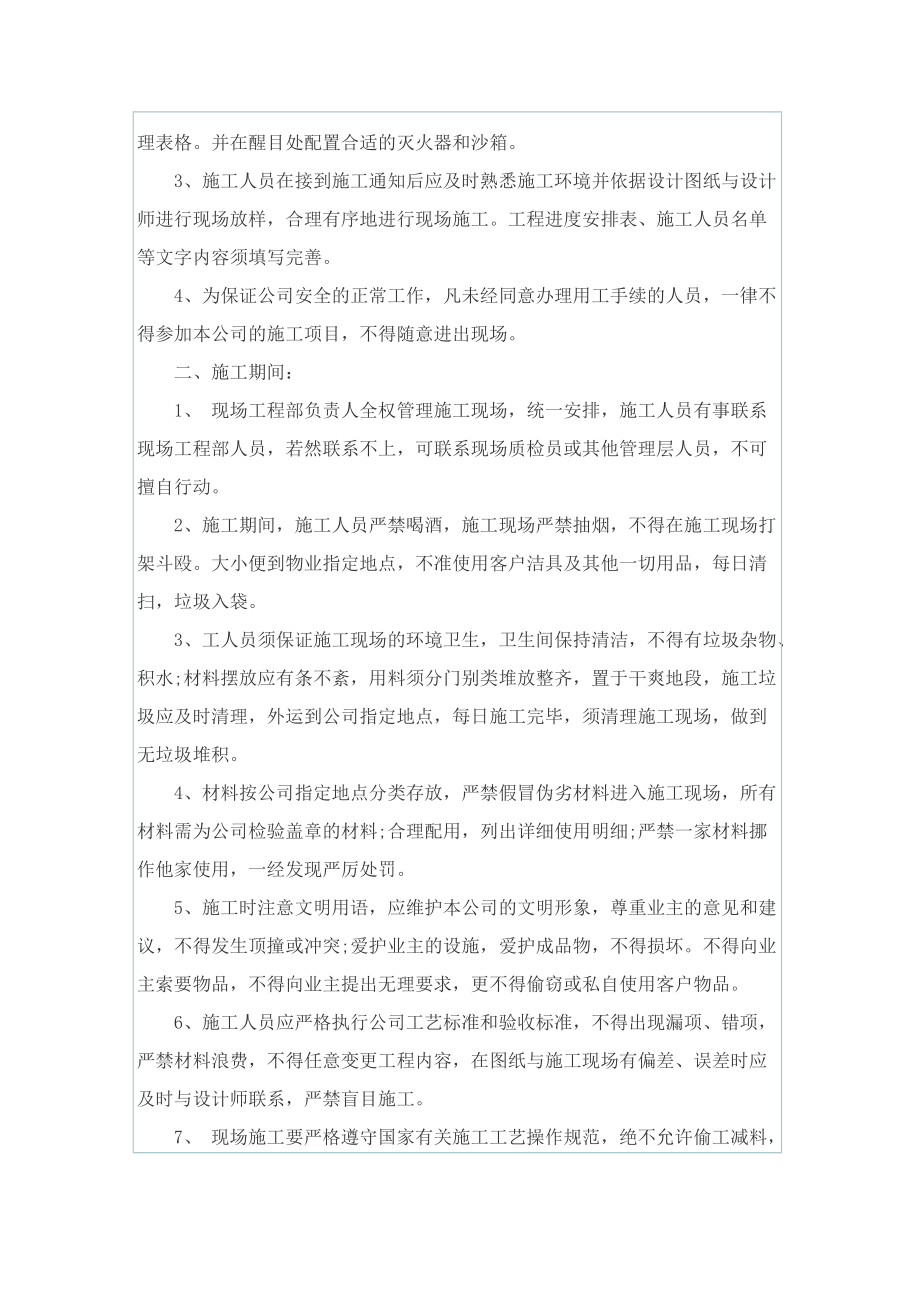 2022公司管理规章制度.doc_第3页