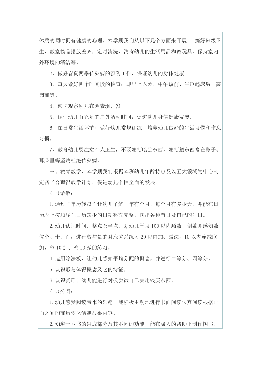 大班班务个人计划.doc_第2页