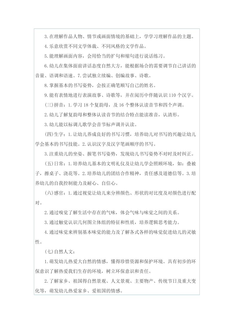 大班班务个人计划.doc_第3页