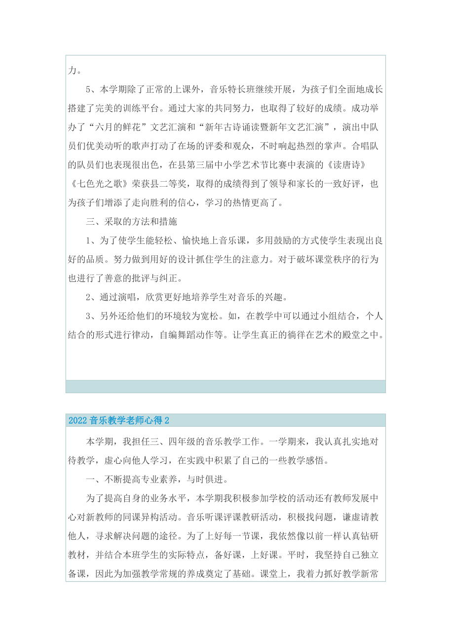 2022音乐教学老师心得.doc_第2页