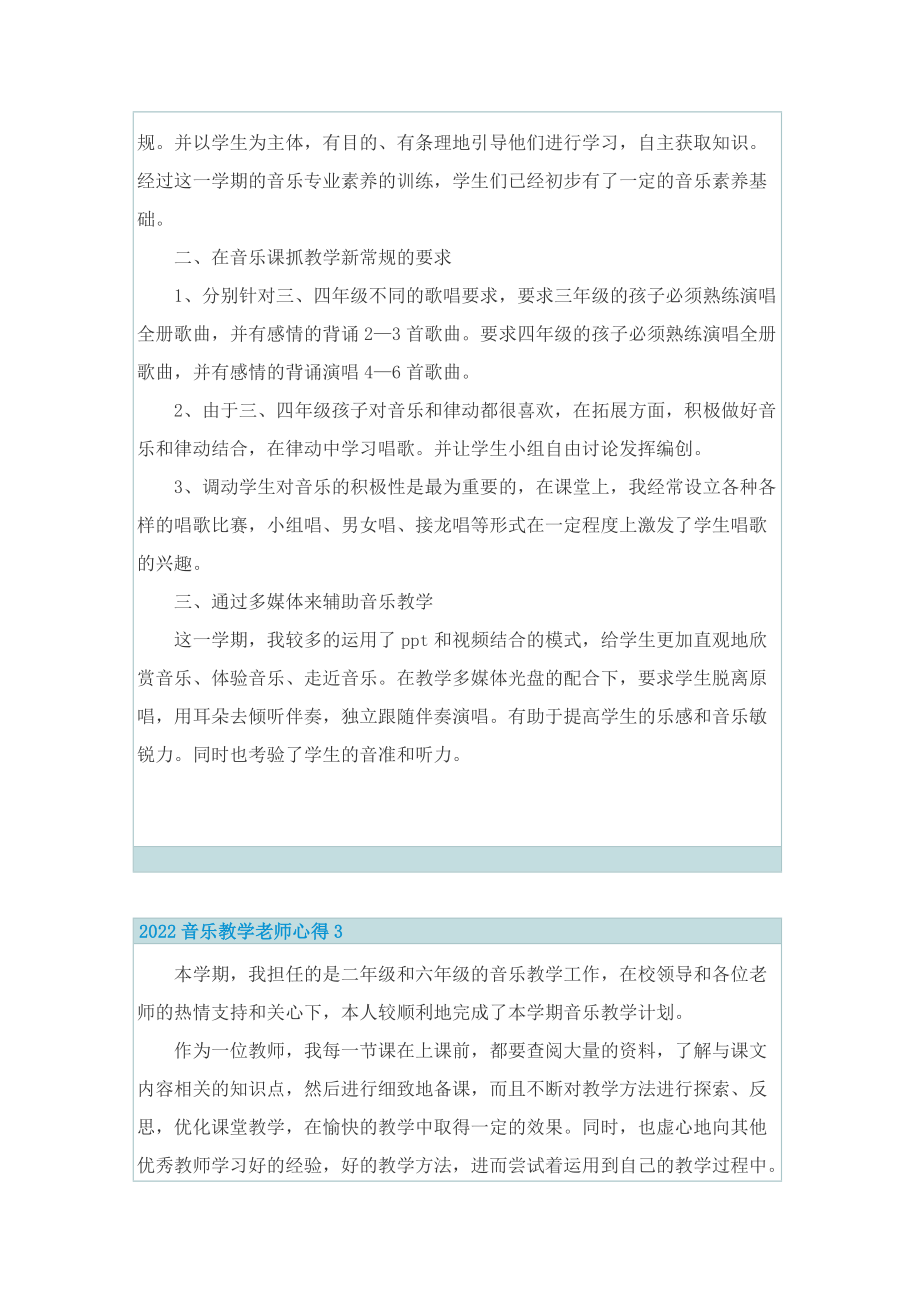 2022音乐教学老师心得.doc_第3页