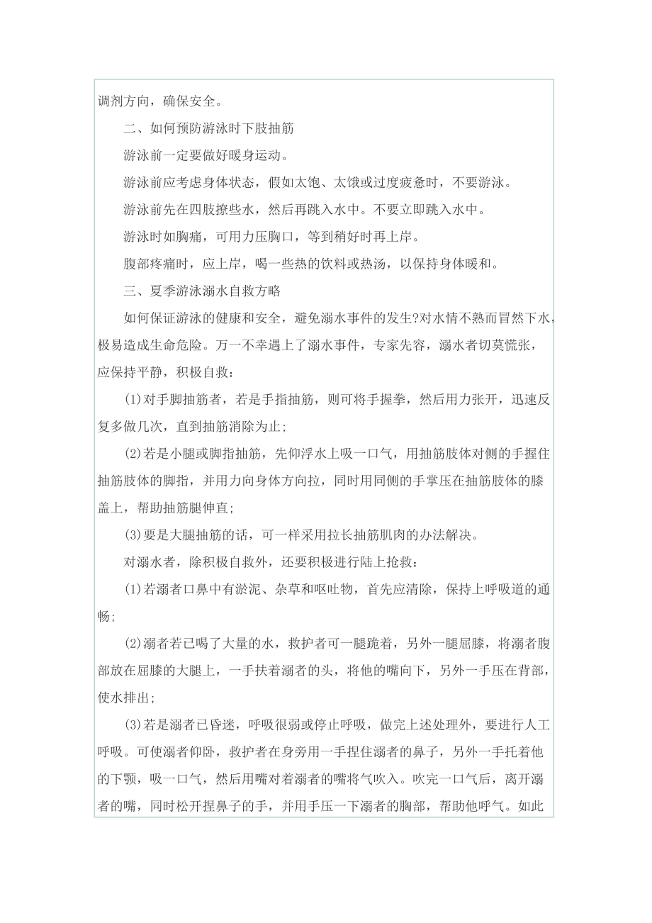 珍爱生命预防溺水国旗下的讲话优选5篇.doc_第2页