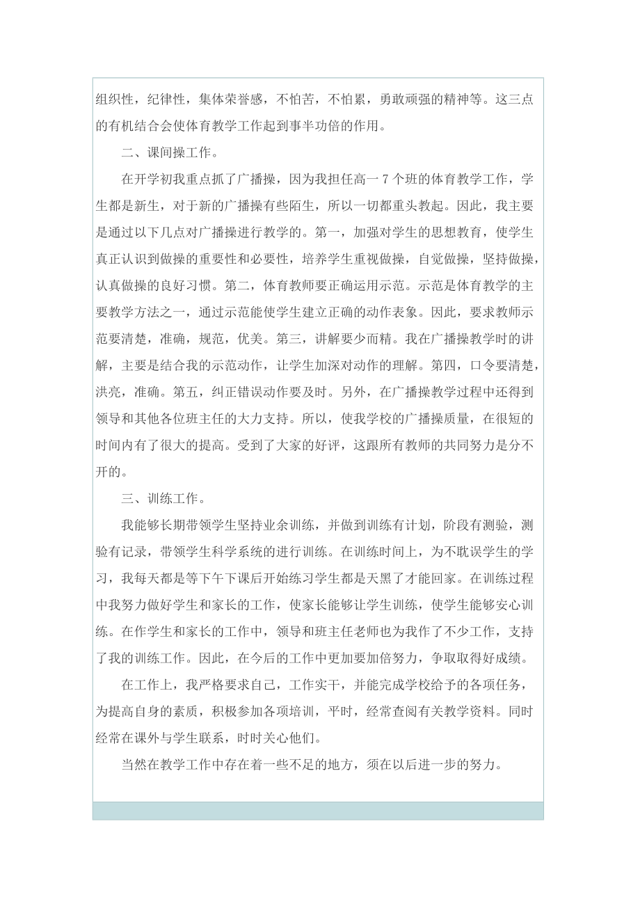 2022体育教师心得体会最新.doc_第3页