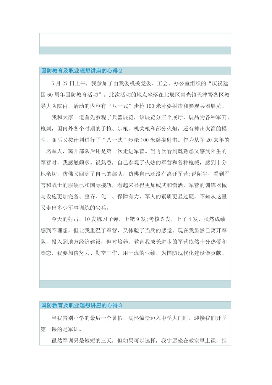 国防教育及职业理想讲座的心得.doc_第2页