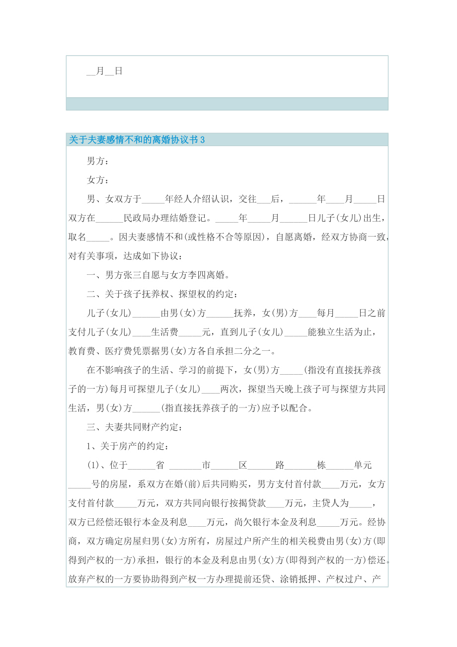 关于夫妻感情不和的离婚协议书.doc_第3页