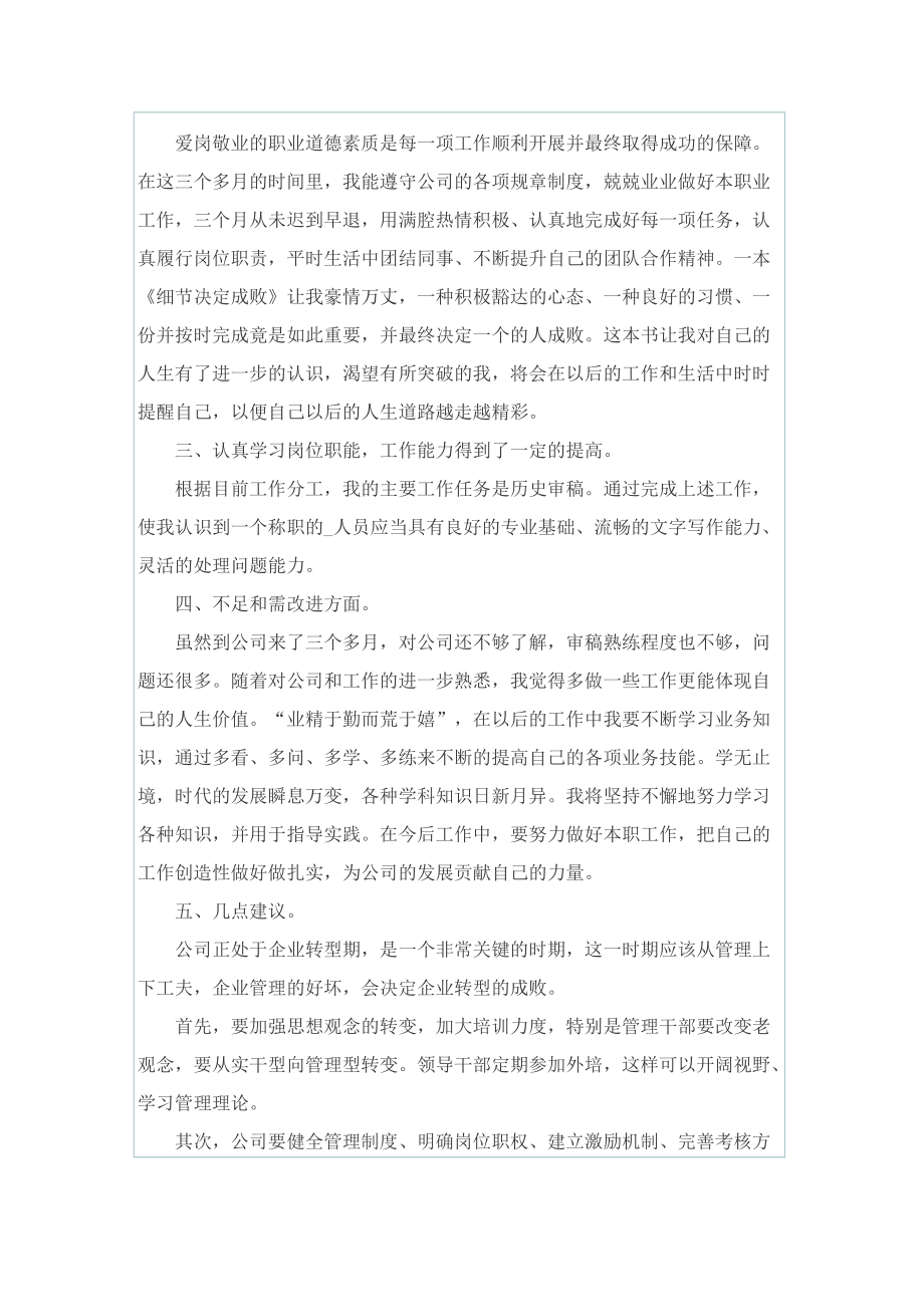 试用期结束自我总结.doc_第3页