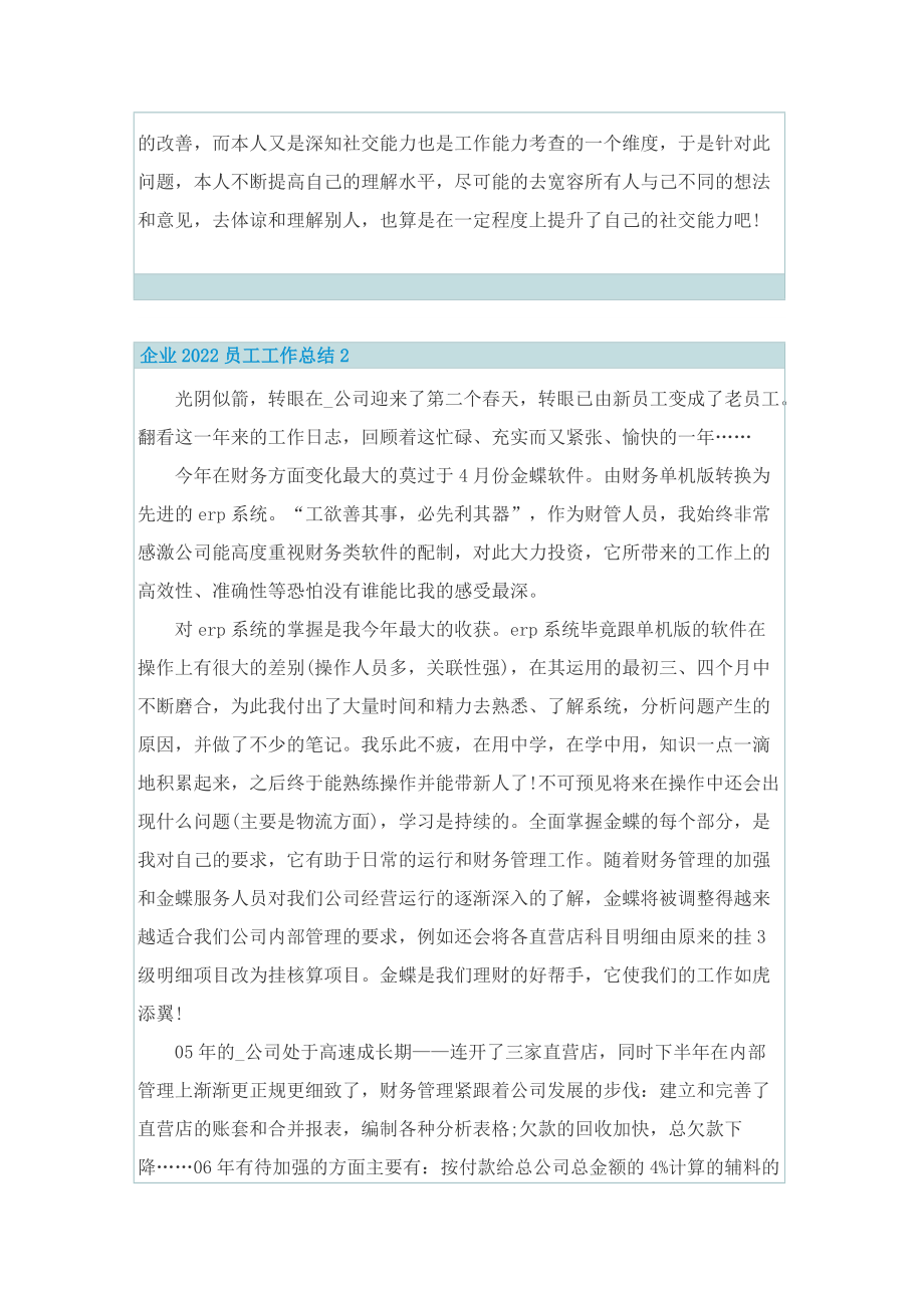 企业2022员工工作总结.doc_第2页