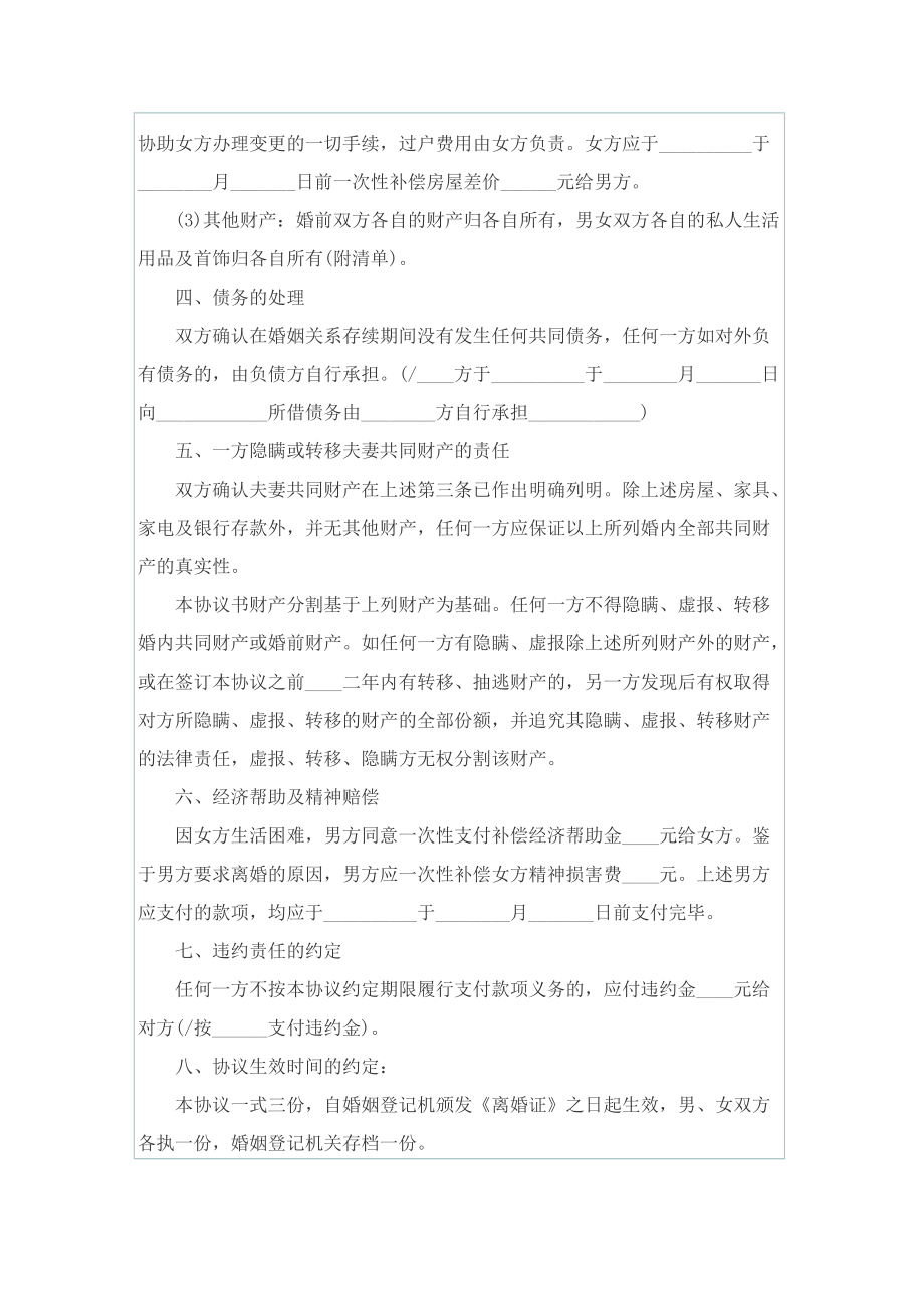 离婚协议书2022格式模板免费.doc_第2页