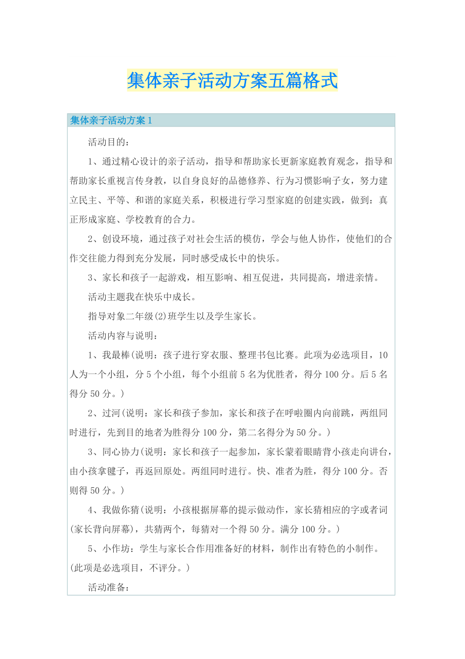 集体亲子活动方案五篇格式.doc_第1页