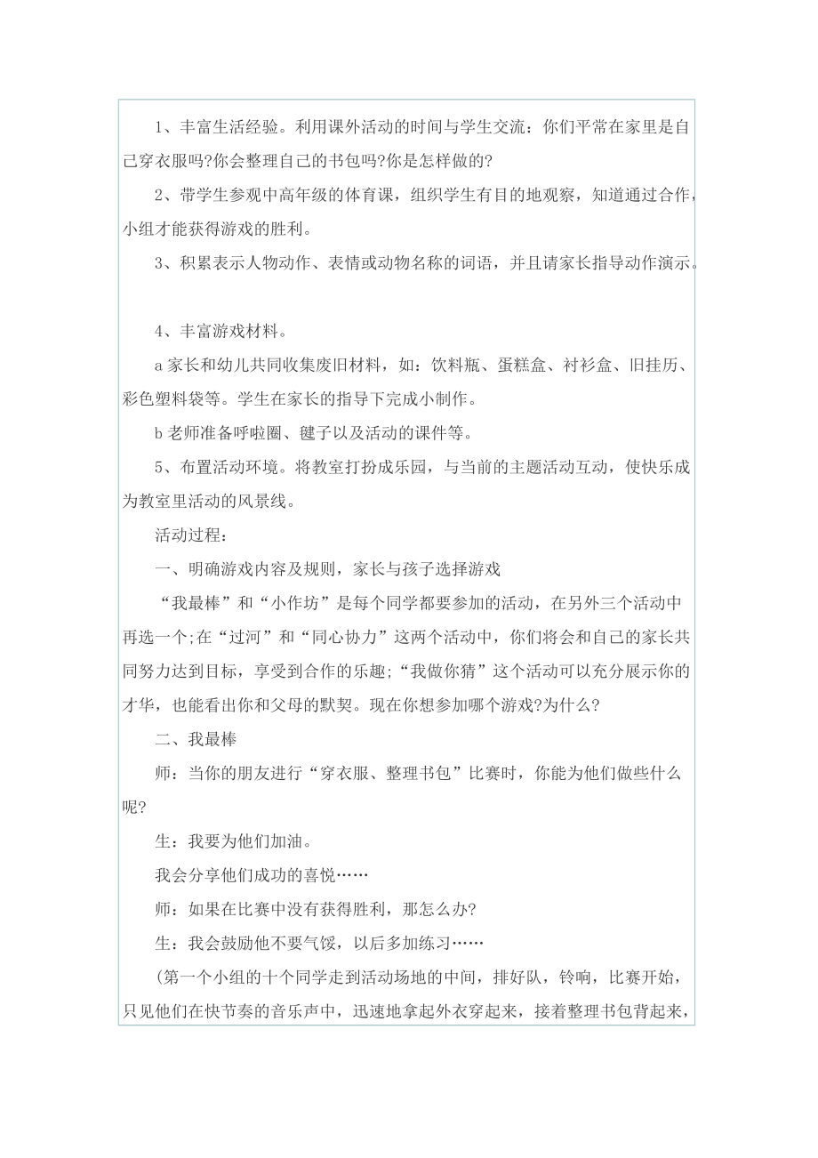 集体亲子活动方案五篇格式.doc_第2页