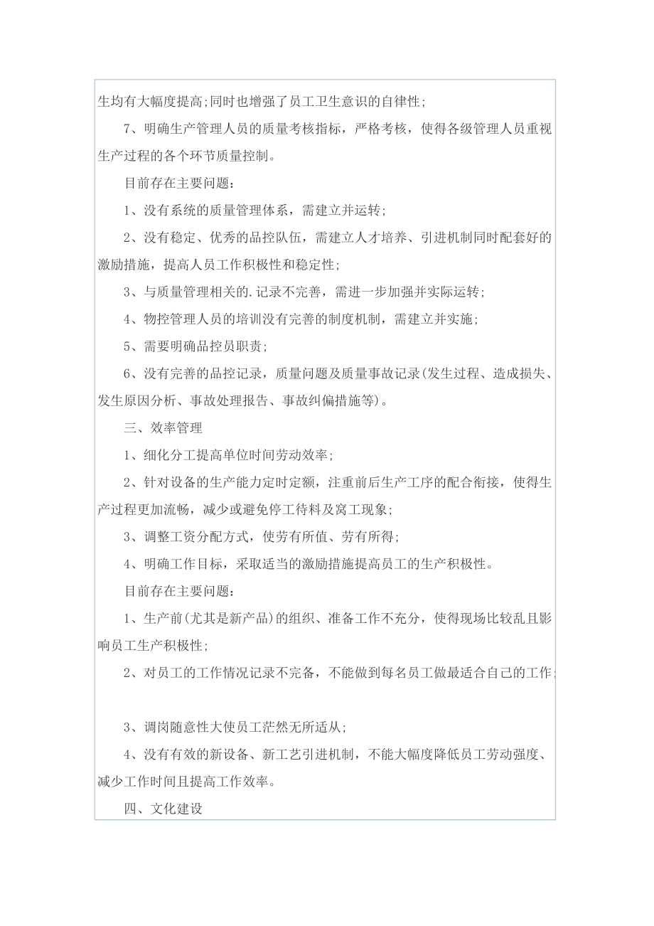 生产部经理述职报告.doc_第2页