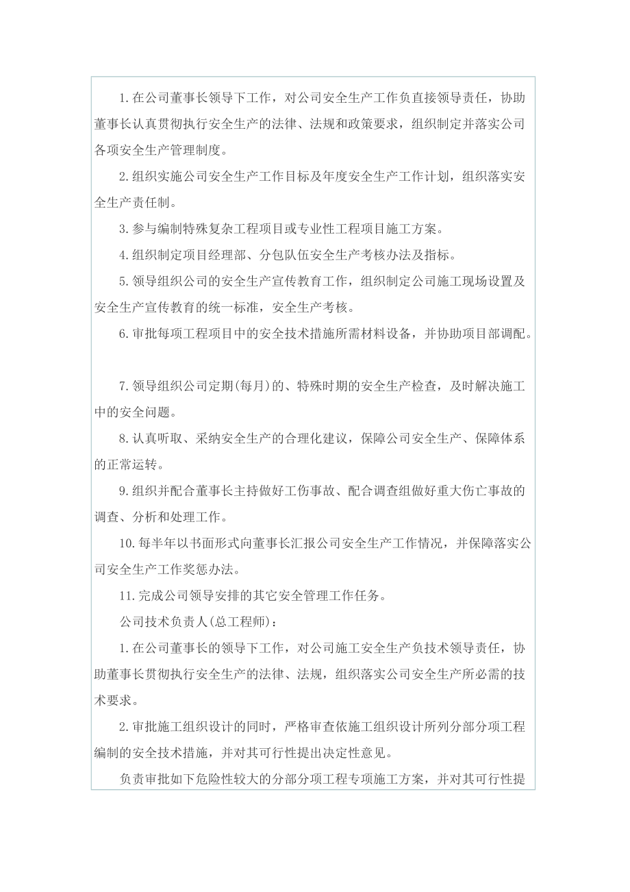 企业管理规章制度.doc_第3页