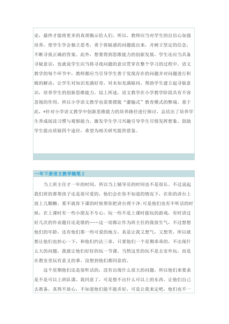 一年下册语文教学随笔.doc_第3页