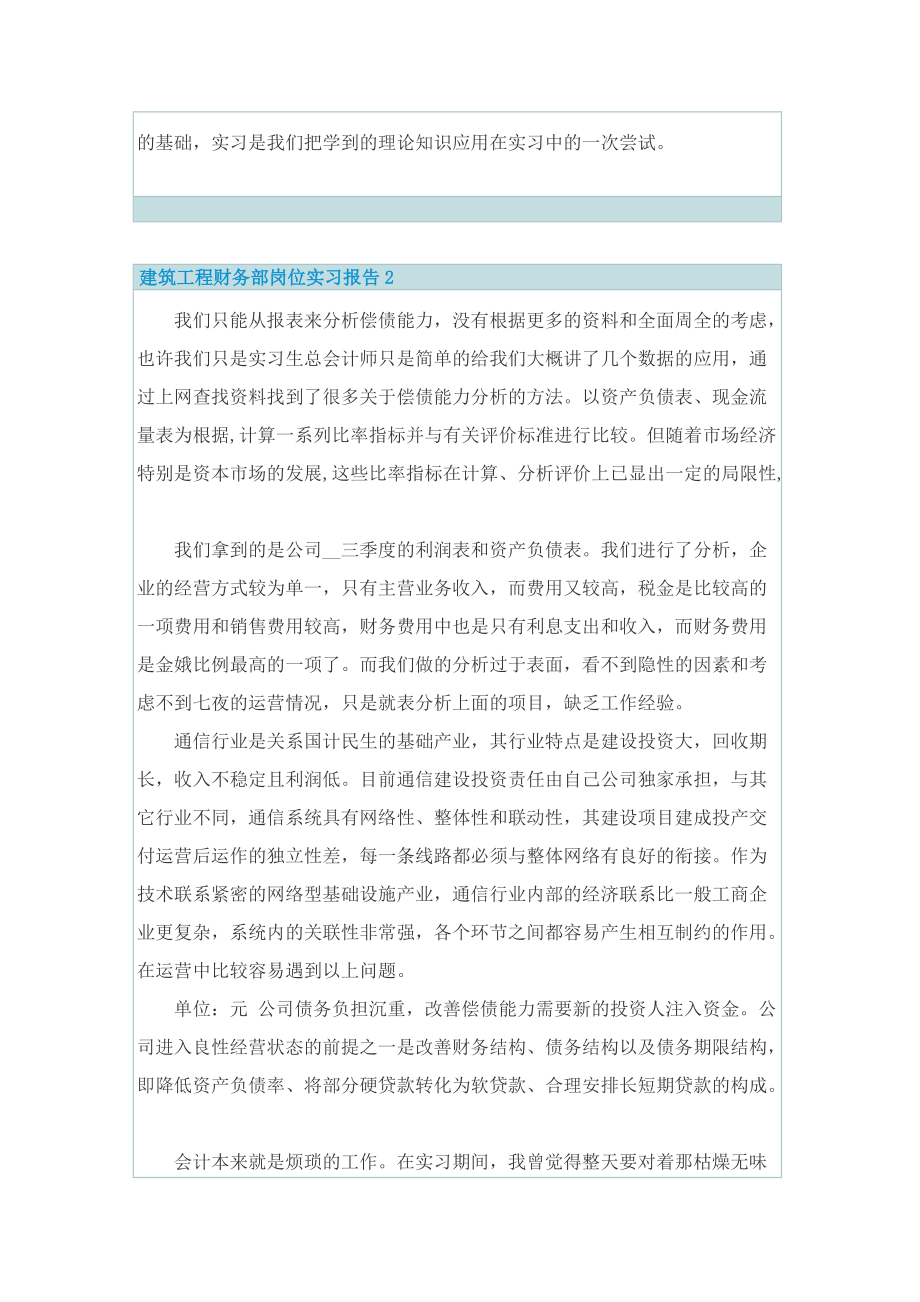 建筑工程财务部岗位实习报告.doc_第2页