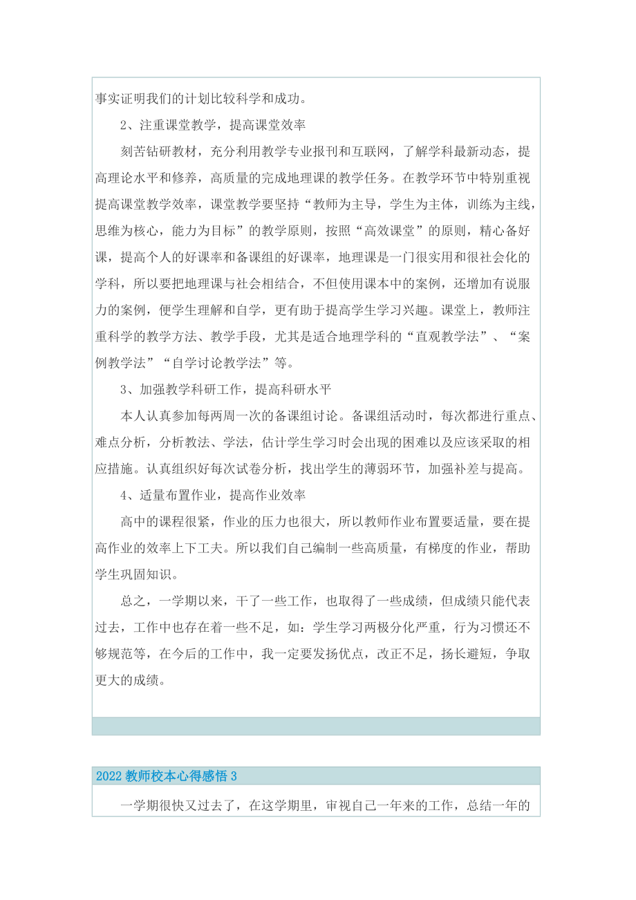 2022教师校本心得感悟.doc_第3页