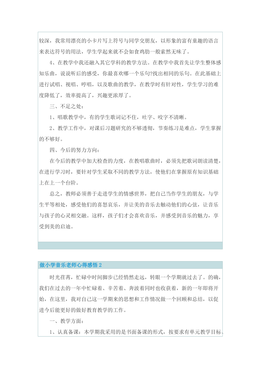 做小学音乐老师心得感悟.doc_第2页