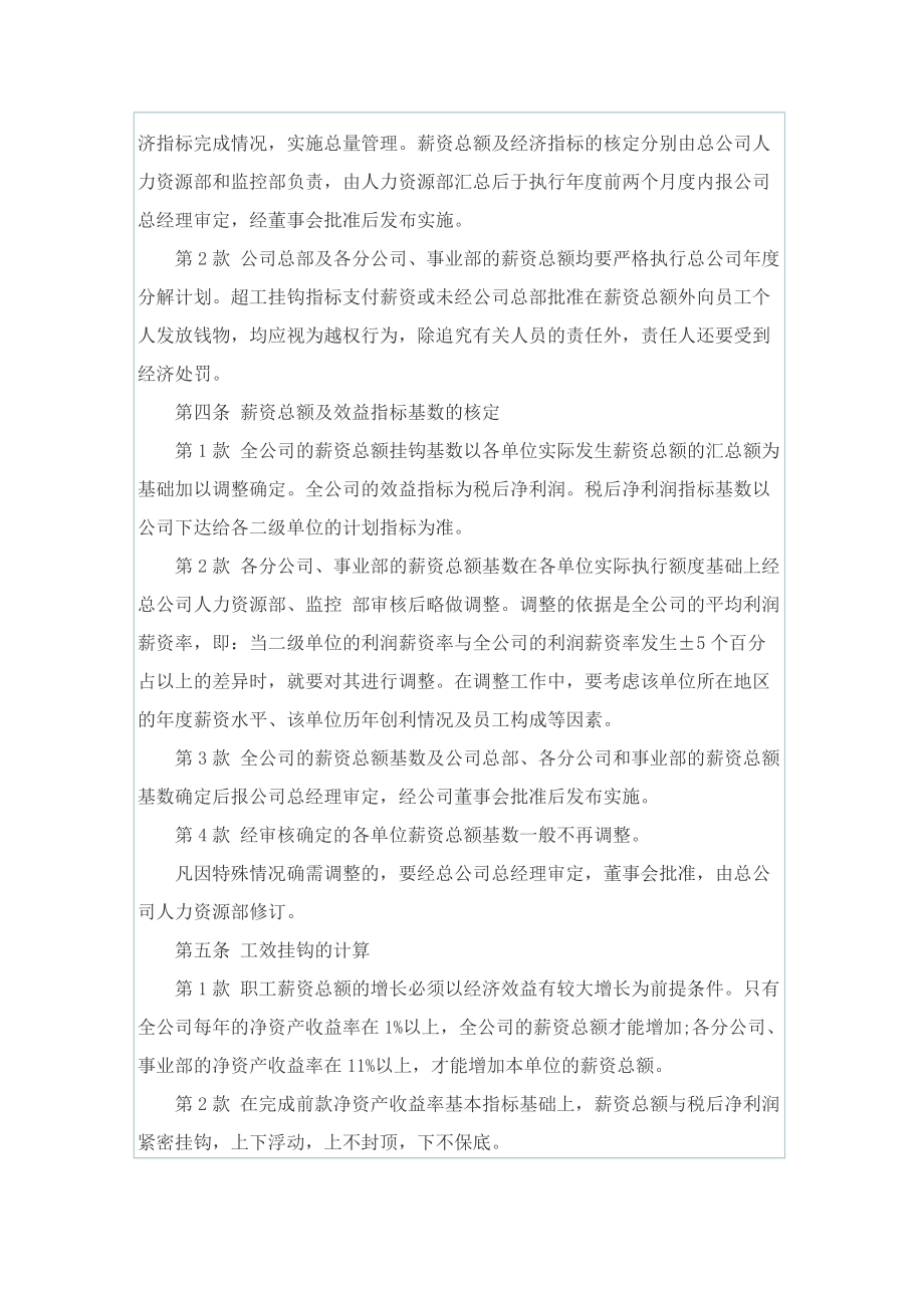 2022公司管理制度细则.doc_第2页