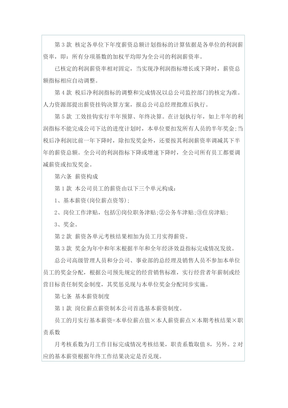 2022公司管理制度细则.doc_第3页