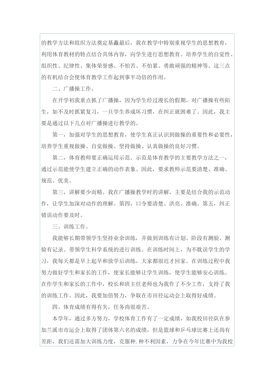 体育教练员个人总结.doc_第2页