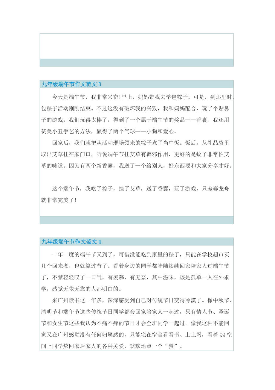 九年级端午节作文范文.doc_第3页