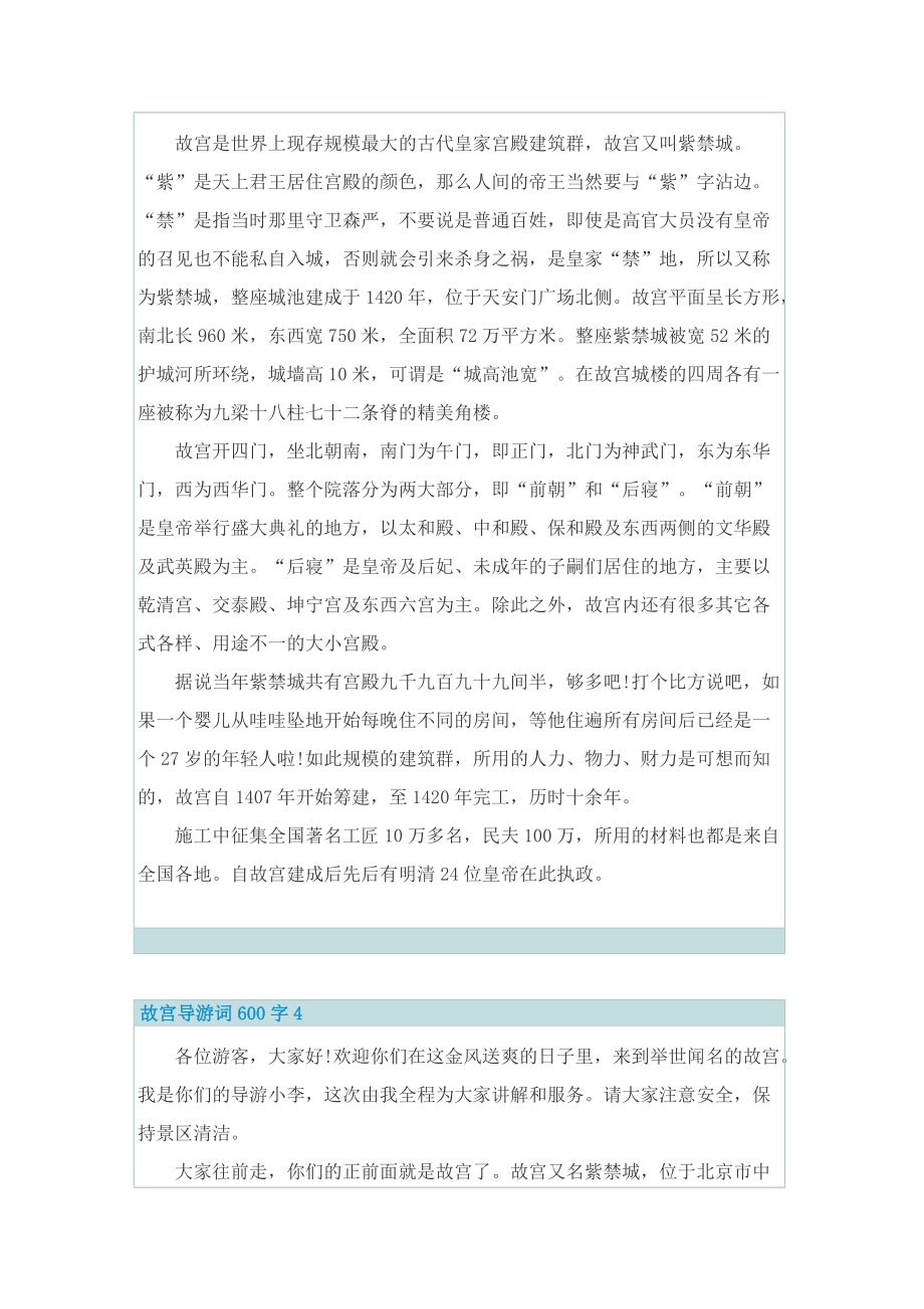 故宫导游词600字.doc_第3页