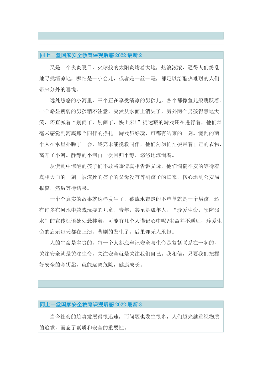 同上一堂国家安全教育课观后感2022最新.doc_第2页