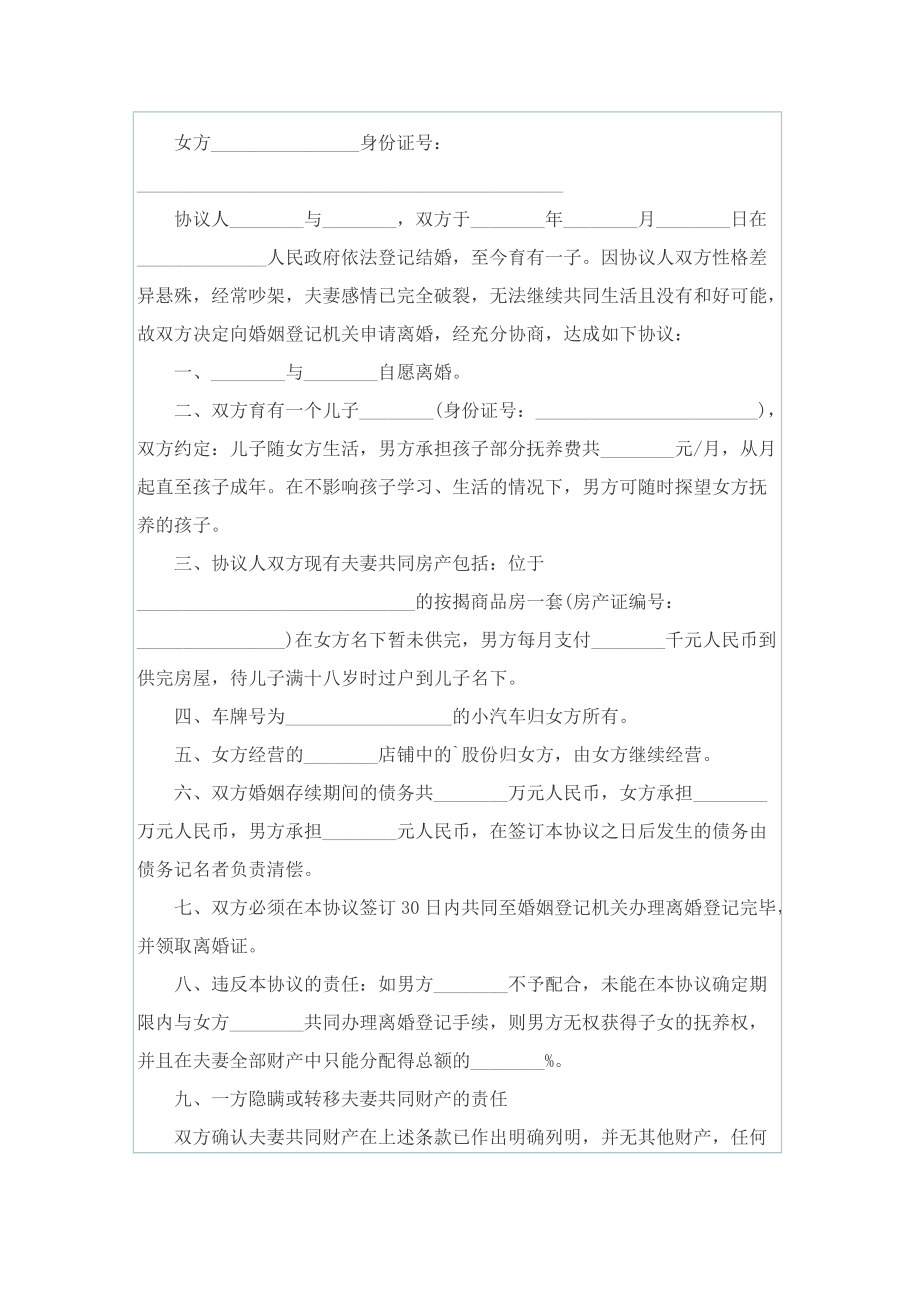 离婚合同协议书标准版.doc_第2页