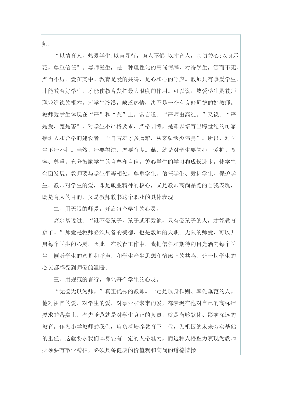 关于师德师风学习心得体会.doc_第3页