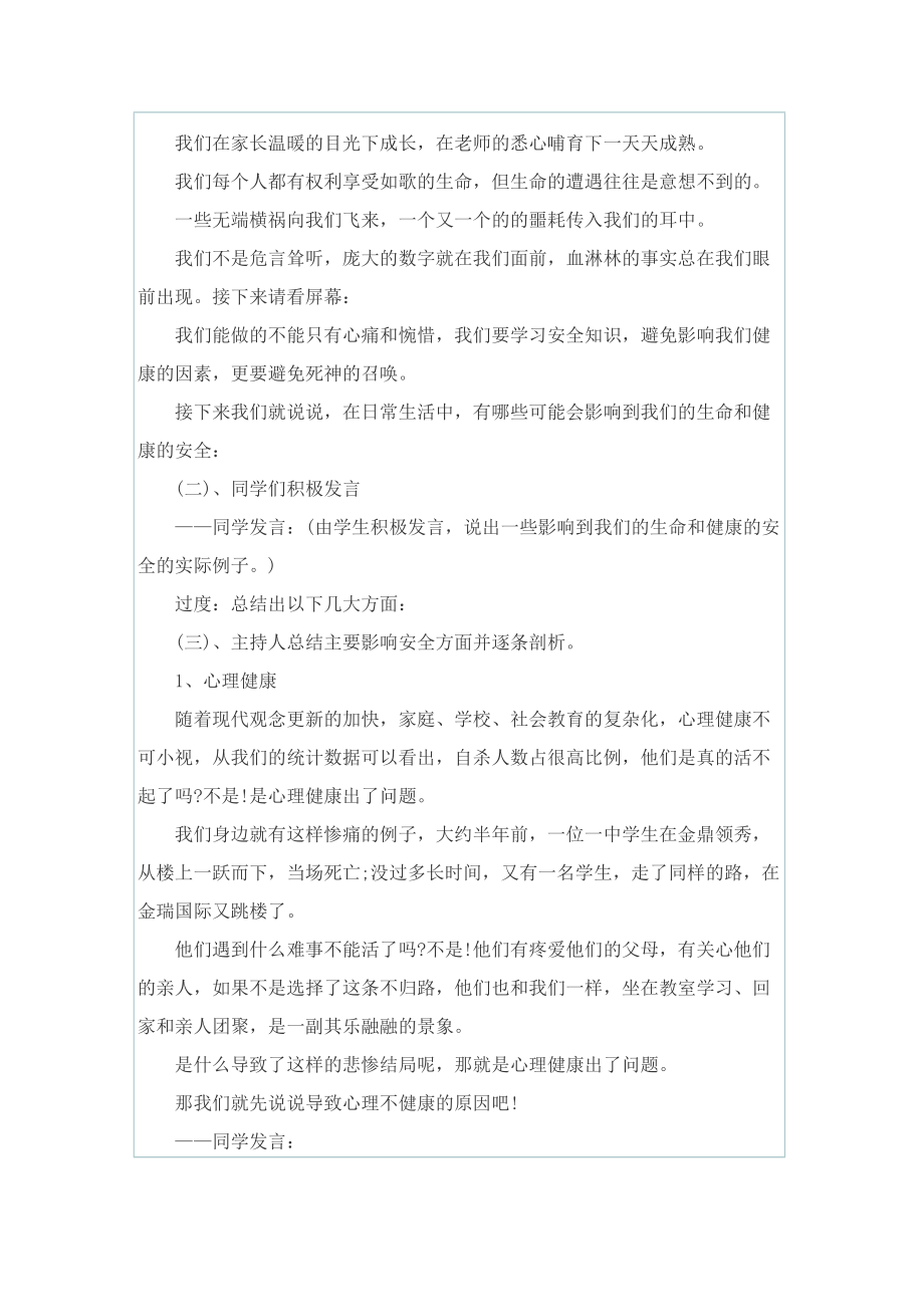 2022国家安全教育日主题活动方案.doc_第2页