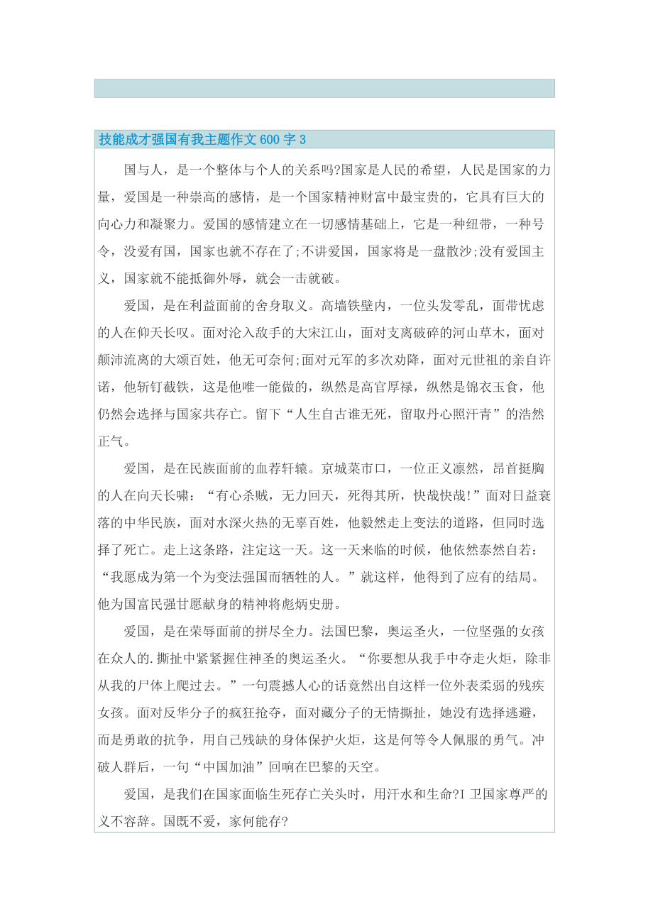 技能成才强国有我主题作文600字10篇.doc_第3页