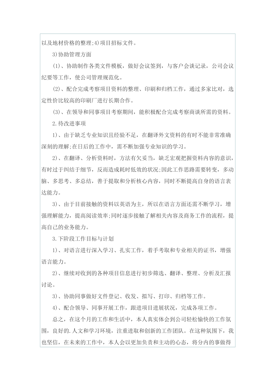 试用期个人工作考核总结.doc_第2页